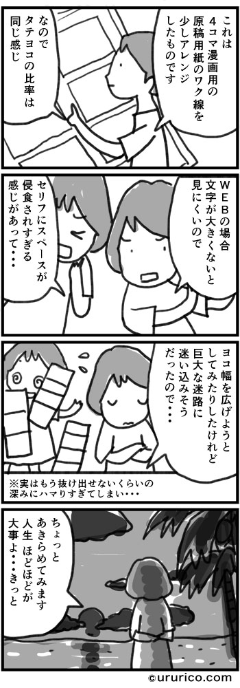 ４コマ漫画をつくる