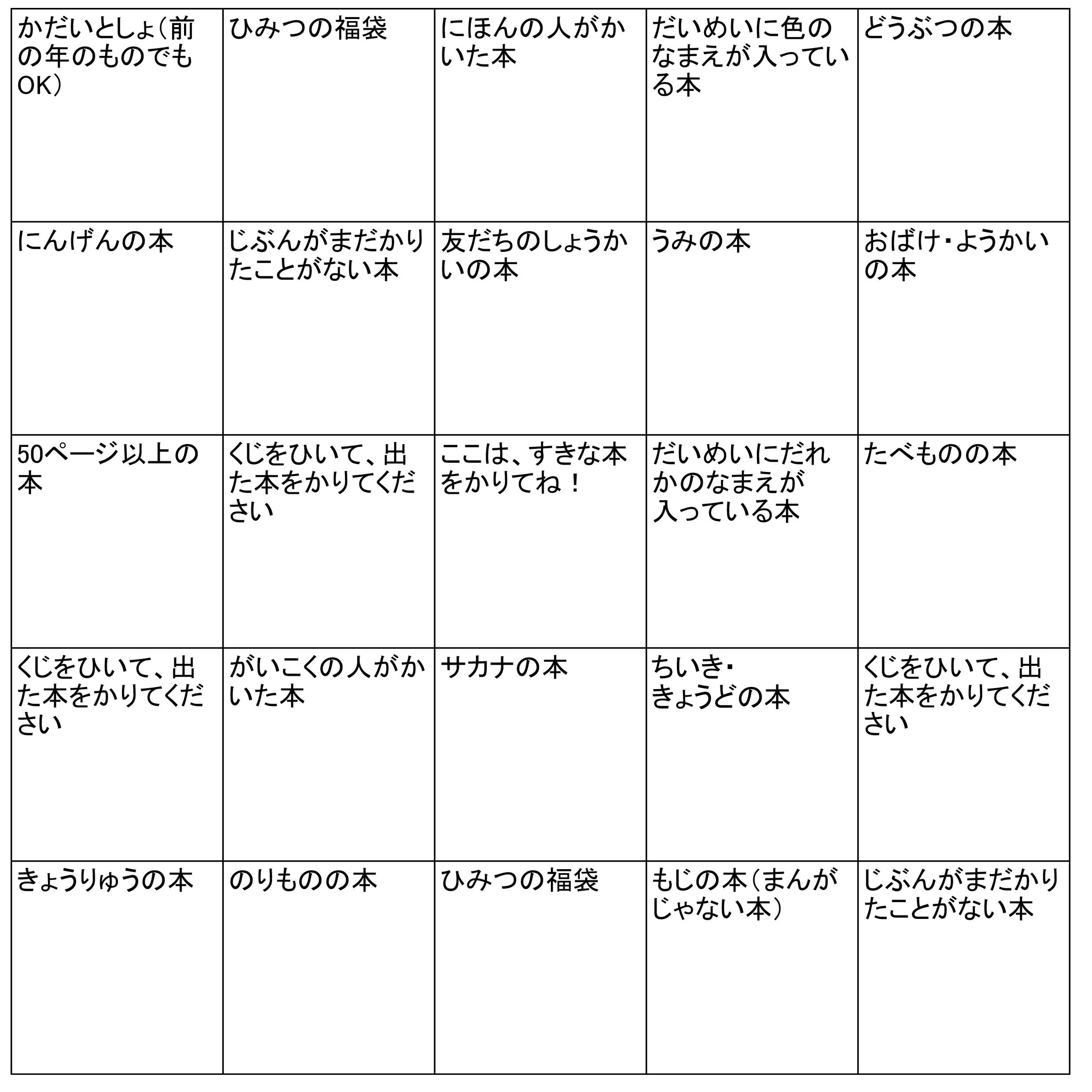 読書ビンゴ